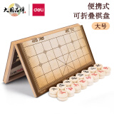 得力（deli）中国象棋套装折叠棋盘 家庭亲子套装 原木色棋子4.0 大号 6734