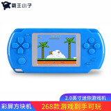 霸王小子 PSP掌上游戏机掌机儿童玩具礼品彩屏游戏机礼物内置268款游戏坦克魂斗罗俄罗斯方块 蓝色（2.0英寸屏 内置268款游戏 干电池用电）