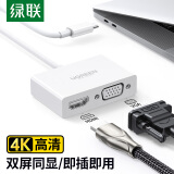 绿联Type-C扩展坞双屏同显USB-C转HDMI/VGA转接头4K30Hz转换器高清投屏器通用苹果15Mac笔记本电脑iPad