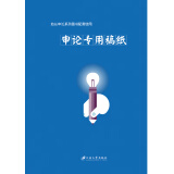 申论专用稿纸16开100页 国考省考联考申论答题纸 申论答题本 公务员考试申论答题卡格子纸本方格纸