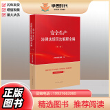 全15册2023年版法律法规司法解释全编系列丛书 民法典民事刑事诉讼法 合同金融劳动伤残鉴定 房地产行政道路交通安全生产法 安全生产