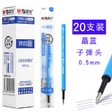 晨光热可擦笔芯 中性磨易擦替芯学生水笔芯子弹头/针管头 0.5mm晶蓝按动笔替芯20支装 7701