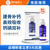 KING魔方 螯合微量元素速补钙100ml 狗狗微量元素补充泰迪金毛啃土吃草挑食补氨基酸