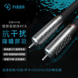 菲伯尔（FIBBR） 冰晶镀银系列 发烧级数字同轴音频线RCA莲花头公对公AV二对二功放音响低音炮线 冰晶镀银RCA音频线（1对） 2米