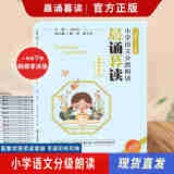 【官方正版保证融媒享读版】晨诵暮读一 二三四五六年级上下册 小学语文分级朗读 小学生每日晨读课外阅读教材同步每日一读 有声伴读 一年级下册