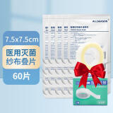 爱达宝 医用纱布一次性脱脂棉敷料7.5cm*60片 纱布包扎固定+压敏胶带