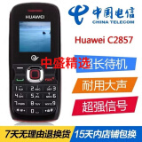 适用Huawei/华为 C2857天翼电信4g版直板按键手机超长待机 黑色【电信版本】 32MB  套餐一 中国大陆