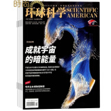 环球科学杂志 2024年6月起订阅 1年共12期 科学美国人授权中文版科技变革图书全球科普百科书籍非青少版万物