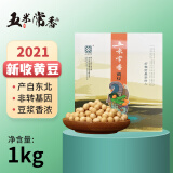 五米常香 黄豆1000g 东北五谷杂粮 黄大豆榨豆浆 养生营养新包装1kg杂粮黄豆