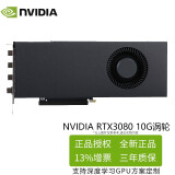 英伟达（NVIDIA） RTX30系列 40系列 原厂公版 Ai深度学习计算GPU运算加速显卡 RTX 3080 10G 单涡轮 (简包)