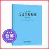 科目自选【2022年新版】义务教育语文课程标准2022年版 语文课标 中华人民共和国教育部制定 北京师范大学 义务教育语文课程标准(2022年版) 中小学通用 义务教育：历史课程标准【2022年版】