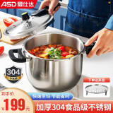 爱仕达（ASD） 高压锅燃气家用加厚304不锈钢电磁炉压力锅6.5L-24CM防爆六保险