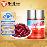 北京同仁堂 红景天胶囊48g（400mg/粒*120粒）蓝帽标识 提高缺氧耐受力 高原