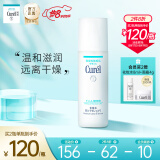 日本珂润(Curel)润浸保湿化妆水III 150ml滋润型（爽肤水保湿护肤女士补水适合敏感肌干皮）