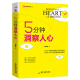 5分钟洞察人心