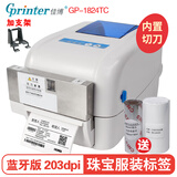 佳博（Gprinter） GP-1824TC1834TC条码打印机热敏热转印洗鞋店干洗店标签机带切刀 GP-1824TC+支架（203点）带切刀+蓝牙