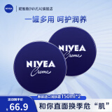 妮维雅（NIVEA） 蓝罐多效润肤霜滋润保湿补水乳液面霜脸部手部身体适用 原装进口男女士润肤霜150ml*2