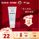 日本进口 吾诺（UNO）磨砂去角质洁面130g/支  洗面奶清洁舒爽温和改善暗沉男士