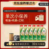 嘉实多（Castrol）保养单次卡 含机油机滤工时 极护 A3/B4 5W-30  6L 亚太版