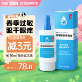 海露 玻璃酸钠滴眼液 0.1%*10ml 干眼症缓解干眼症状