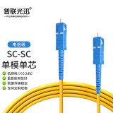 普联光迅 PL-301S电信级光纤跳线 20米SC-SC单模单纤单芯光纤尾纤 机房光纤数据网线9/125um