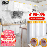 妙馨思一次性防尘布防尘膜塑料膜刷漆装修家具保护膜床垫沙发遮盖遮灰布盖布床罩塑料布防护膜薄膜防灰尘膜罩