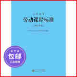 科目自选【2022年新版】义务教育语文课程标准2022年版 语文课标 中华人民共和国教育部制定 北京师范大学 义务教育语文课程标准(2022年版) 中小学通用 义务教育：劳动课程标准 【2022年版】