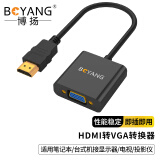 博扬 BY-03Z01款HDMI转VGA转换器（黑）