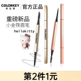Color Key珂拉琪小金筷眉笔立体廓型初者超细 04烟灰棕（刀锋版） 0.07g