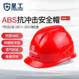 星工（XINGGONG） 透气型安全帽工地高强度ABS监理工程帽防砸抗冲击头盔 免费印字 红色+近电报警器