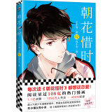 朝花惜时2
