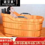 诺芬莱轻奢品牌成人泡澡木桶浴桶实木加热洗澡木桶家用 140cm*64cm*75cm(橡木)