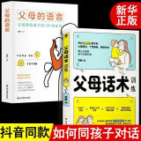 【X】 全套六册父母话术训练手册正面管教儿童心理学训练手册亲子关系 C【L两册】父母话术训练+父母语言 无规格