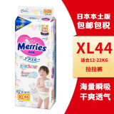 花王（Merries）日本进口花王（Merries） 纸尿裤婴儿花王拉拉裤尿不湿 增量XL44片纸尿裤