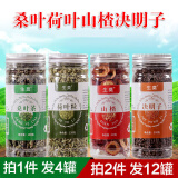 生莫桑叶荷叶山楂决明子茶荷钱茶黄桑翠钱 桑叶/荷叶粒/山楂/决明子