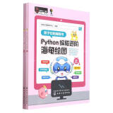 Python编程进阶：海龟绘图 （上、下）