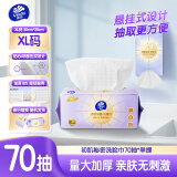 维达（Vinda）绵柔巾 70抽*单提XL码 一次性洗脸巾悬挂式 加大加厚干湿两用