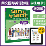 增强版SBS朗文国际英语教程 1234册 学生用书 练习册+测试手册 教师用书 教师资源手册 plus增强版 上海外语教育出版社 [增强版第3册-学生用书】