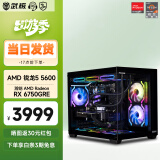 AMD锐龙5 5600电竞游戏台式组装电脑主机整机DIY组装机整机全套 R5 5600+RX6750GRE+1TB丨配置四