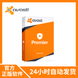 官方 Avast Premium Security 高级版防病毒杀毒软件 1年1PC 强悍防护电脑安全 1年1PC-邮箱发货