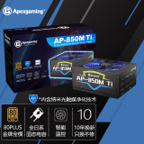 艾湃电竞（Apexgaming）AP-850MTi 额定850W 纳米光触媒电源（金牌全模组/全日系电容/智能温控/10年换新）