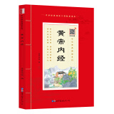 【崇贤馆正版】扫码听书 黄帝内经 注音带拼音注释大字原文译注少年经典诵读国学书籍医书儿童版正版书 崇