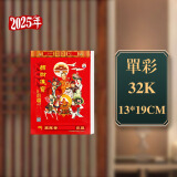 2025年李宪章正宗通胜日历蛇年家用挂历手撕传统黄历挂墙式老式皇历日历每日一页月历 2025年李宪章单彩32k