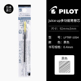 日本pilot百乐juice up多色笔多功能笔0.4限定珠光色三合一模块笔按动式黑笔果汁笔LJP 笔芯-黑色