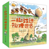 一脚踏进物理世界3-6岁物理启蒙科普绘本小猛犸童书(平装9册)