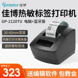 佳博（Gprinter） GP2120TU条码打印机热敏不干胶标签机服装吊牌奶茶店标签打印机 【GP-2120TU】电脑+蓝牙版 60mm