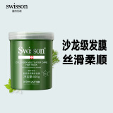 蕴特优能（SWISSON）绿宝罐营养发膜干枯改善毛躁柔顺光泽护发素免蒸焗油膏烫染适用 500g