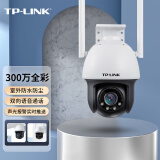 TP-LINK 无线监控室外摄像头 300万超清日夜全彩户外防水云台球机 网络wifi远程 摄像机IPC633-A4(无电源)