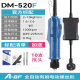 A-BF电动螺丝刀直插电动起子电批电动螺丝批家电维修工具 全自动DM-520F