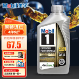 美孚（Mobil）1号长效型 EP5W-30  SP 1Qt 946ml/桶 美国原装进口